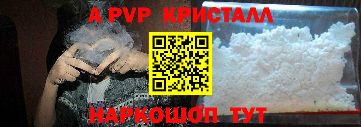 Alfa_PVP кристаллы Грязи