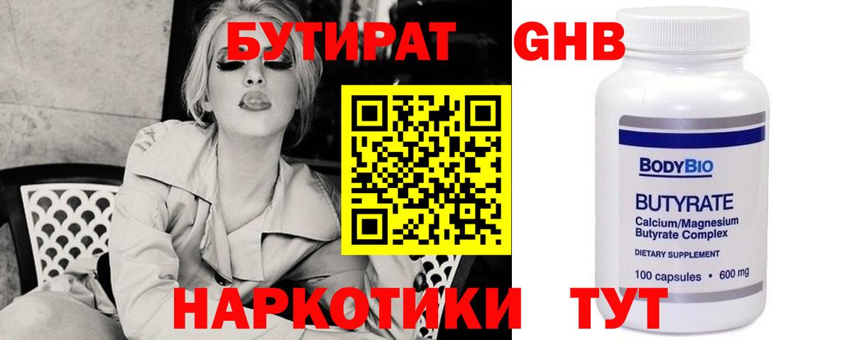 БУТИРАТ  Вход с VPN  Грязи  БУТИРАТ оксана 