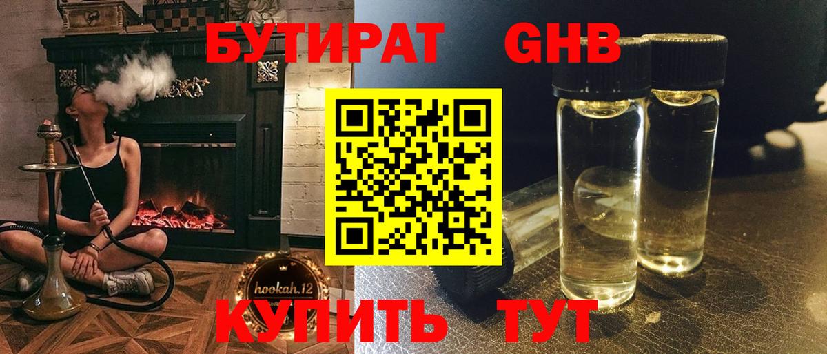 Бутират бутандиол Грязи