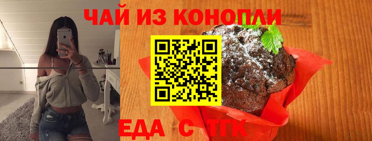 Еда ТГК конопля  Вход с VPN  Грязи 