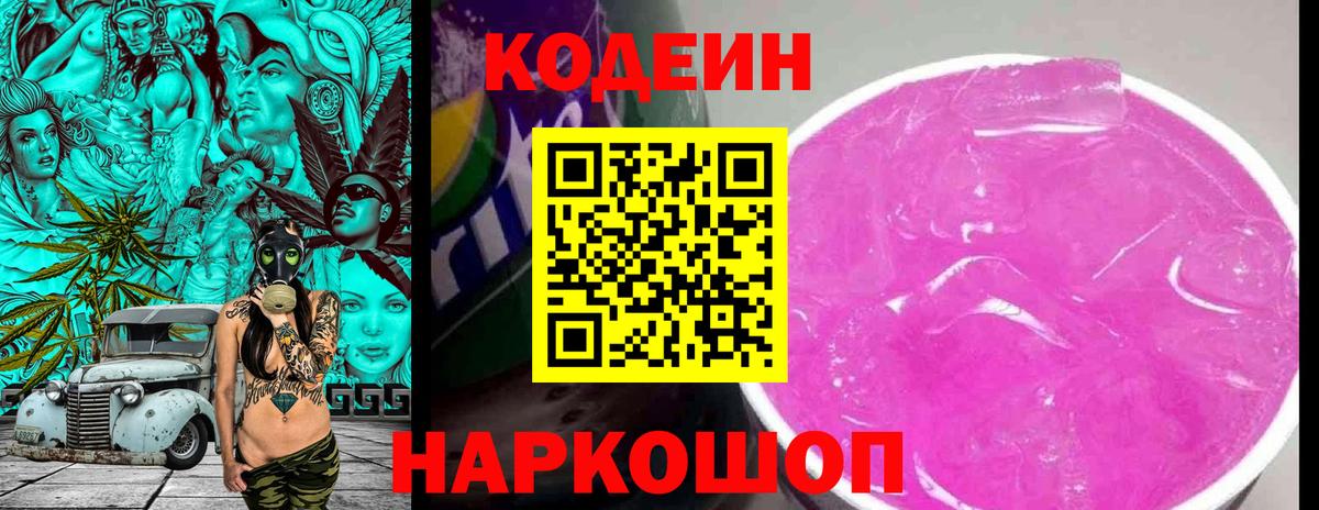 Codein Purple Drank Грязи