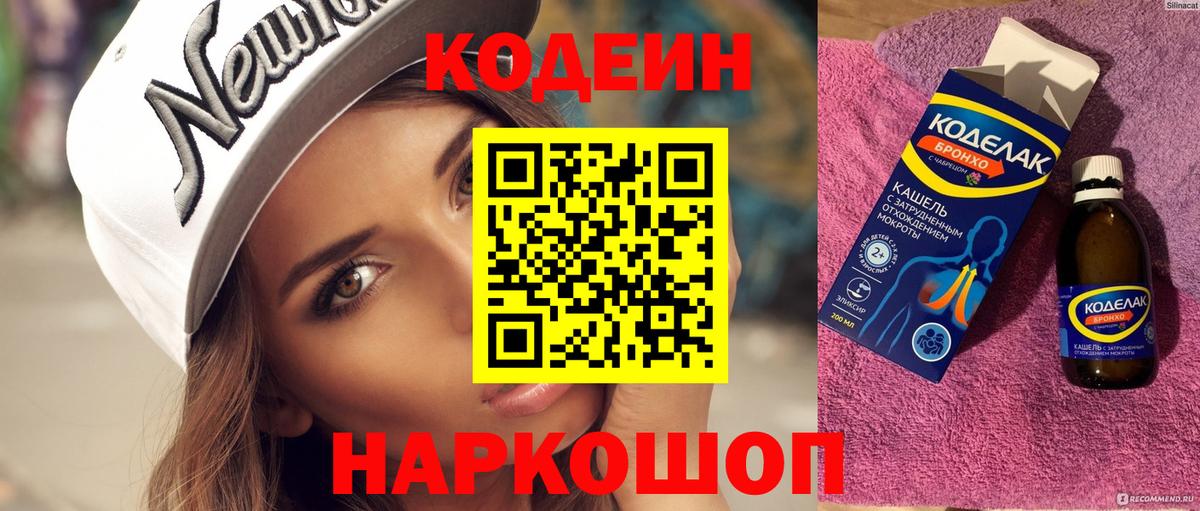 Codein напиток Lean (лин)  Codein напиток Lean (лин)  Вход с VPN  Грязи 