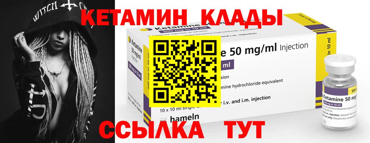 Грязи  КЕТАМИН VHQ  КЕТАМИН ketamine  Вход с VPN 