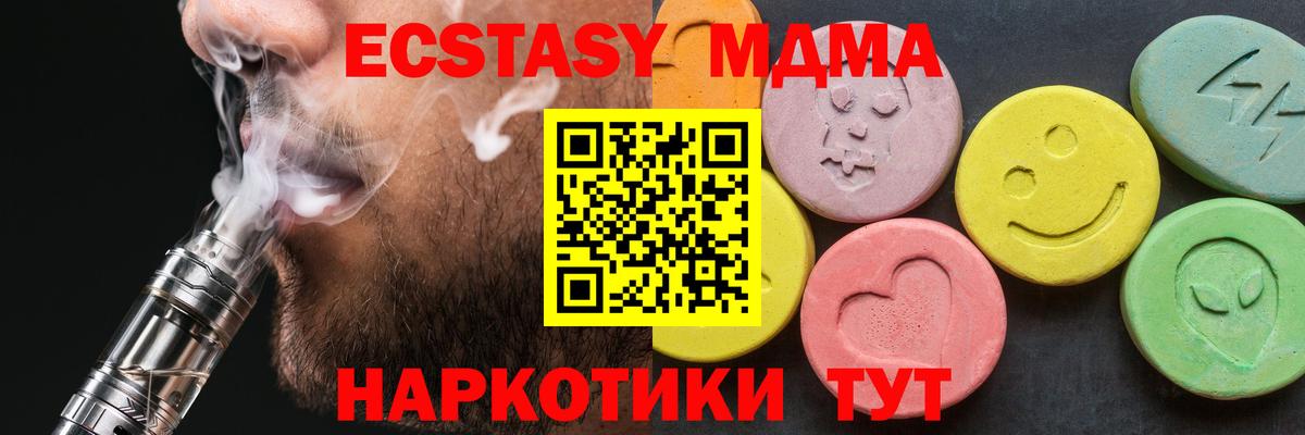 МДМА Molly  MDMA VHQ  MDMA  Вход с VPN  Грязи 