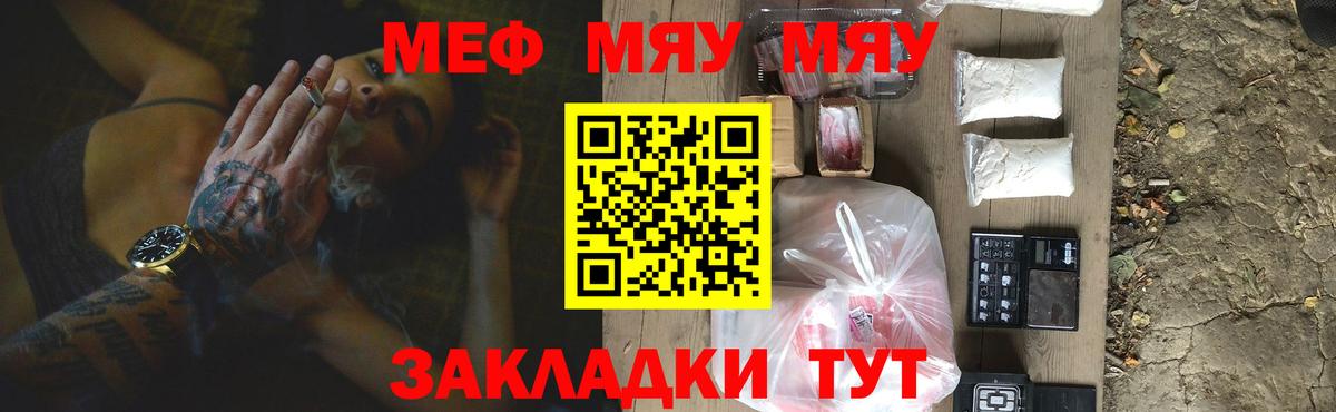 МЕФ  Вход с VPN  Грязи  Мефедрон кристаллы  продажа наркотиков  Меф мяу мяу 