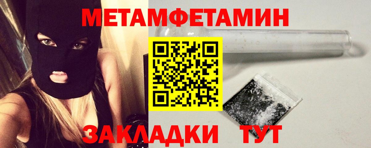 Первитин Methamphetamine  Первитин Methamphetamine  Вход с VPN  Грязи 